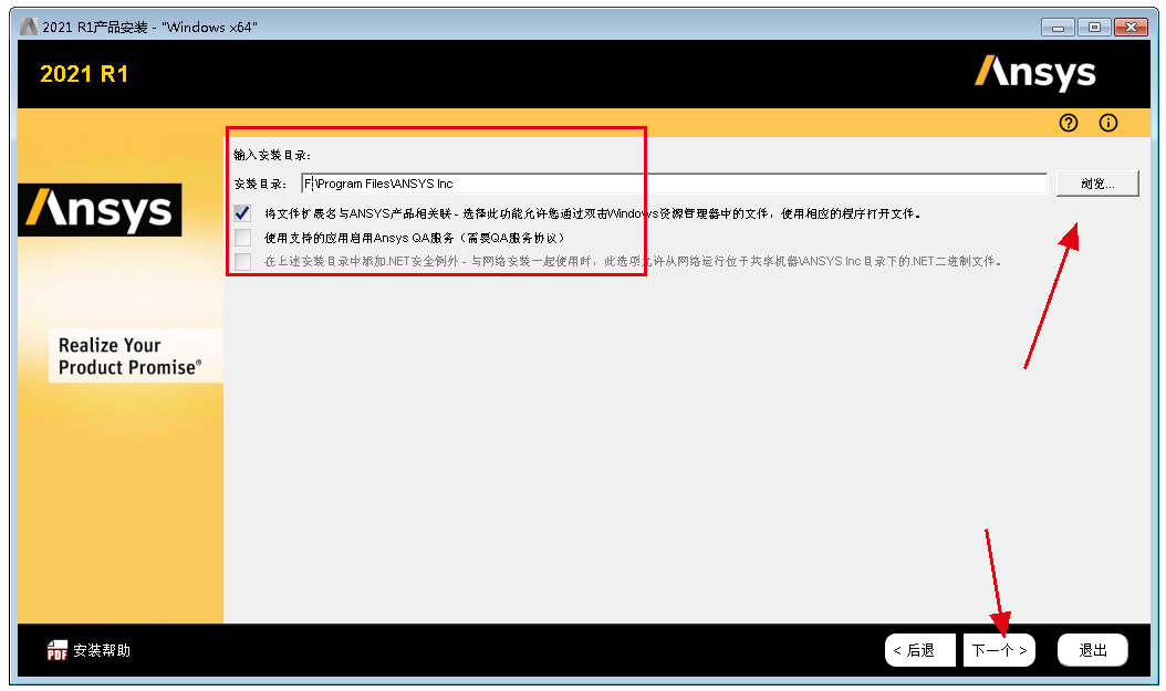 Ansys2021R1安装包及安装教程(最新版)